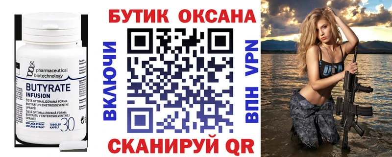 где продают наркотики  Курильск  Бутират бутик 