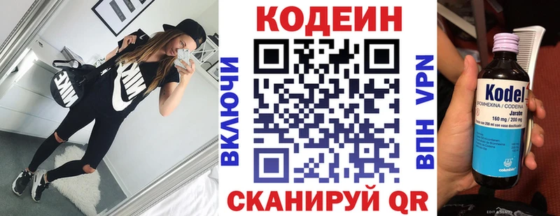 Codein напиток Lean (лин)  Курильск 
